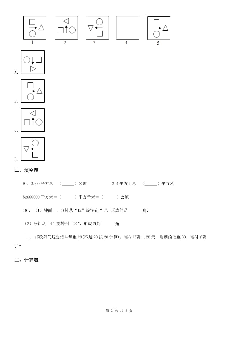 2020版北师大版三年级上册期末测试数学试卷A卷_第2页