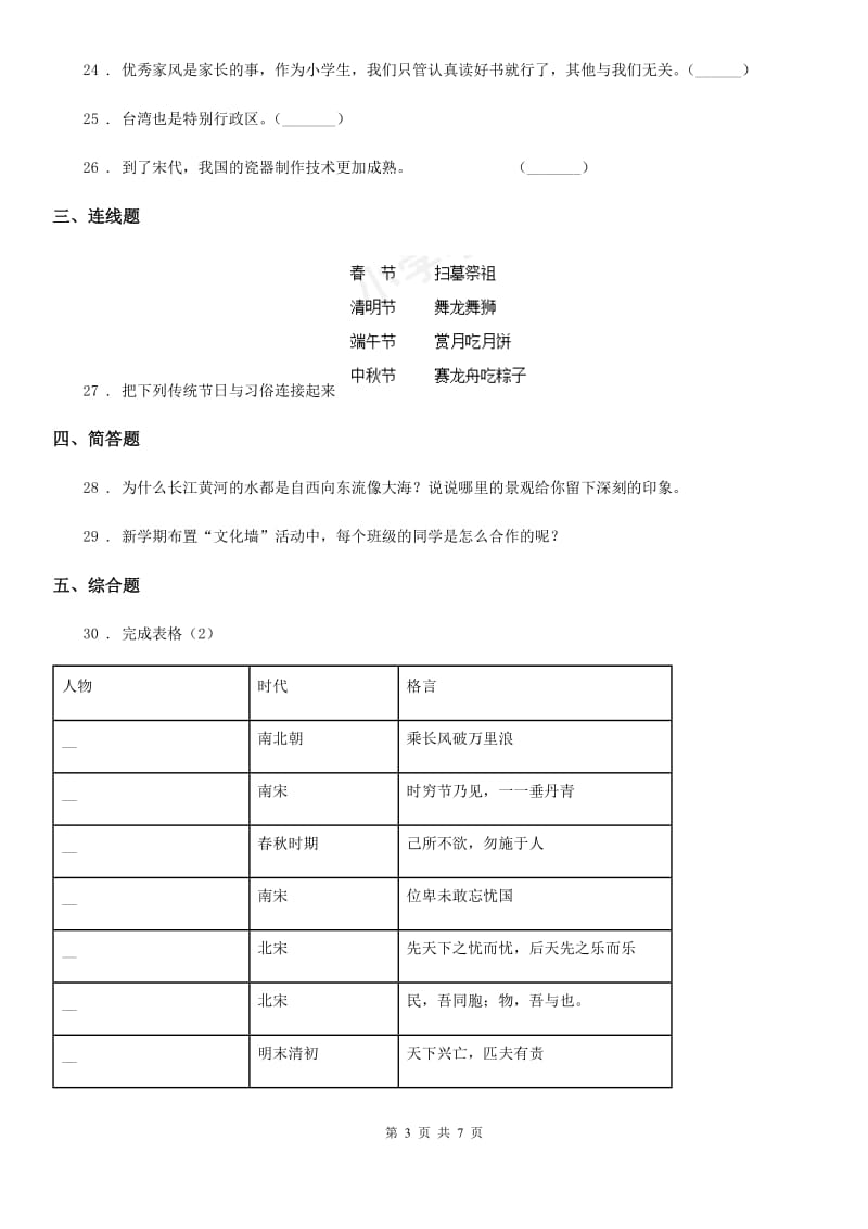 青海省五年级上册期末考试道德与法治试题_第3页