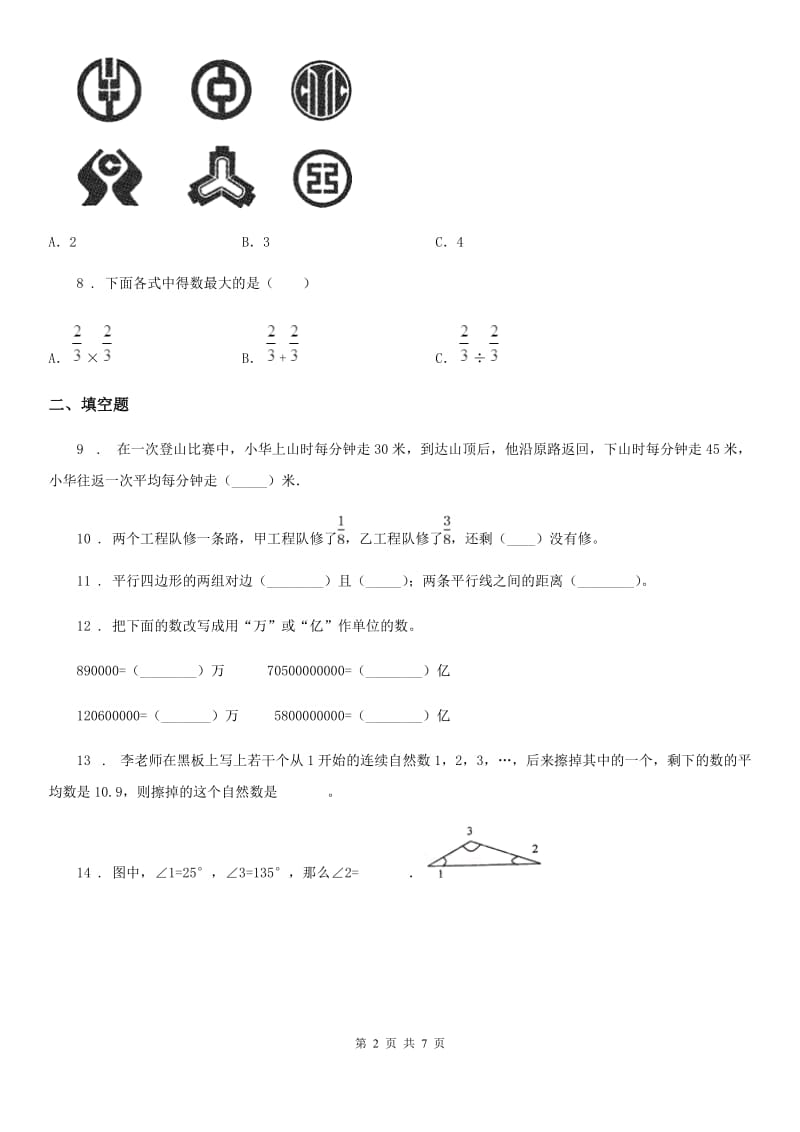 2020版冀教版四年级上册期末考试数学冲刺卷D卷_第2页