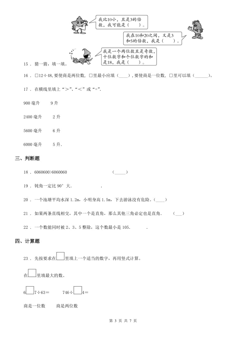 2020版冀教版四年级上册期末考试数学冲刺卷D卷_第3页