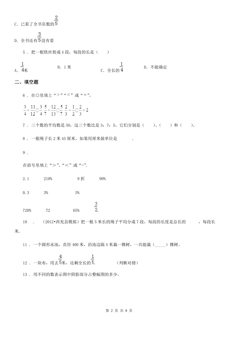 2019-2020年度人教版六年级上册期末目标检测数学试卷（五）A卷_第2页