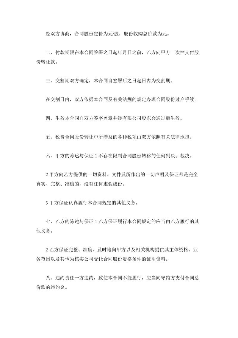 个人股份转让协议书格式_第3页