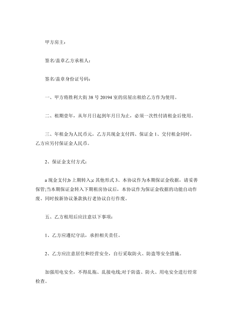 租房协议书的格式_第2页