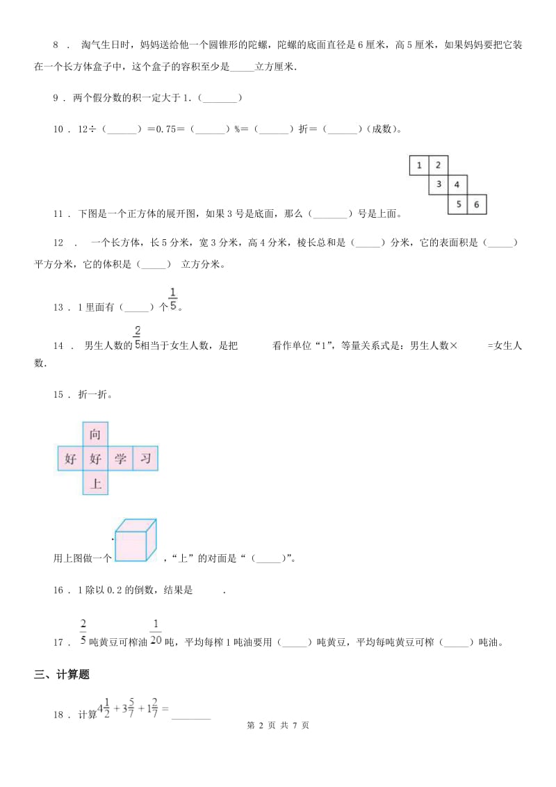 2019版苏教版五年级上册期中考试数学试卷6（II）卷_第2页