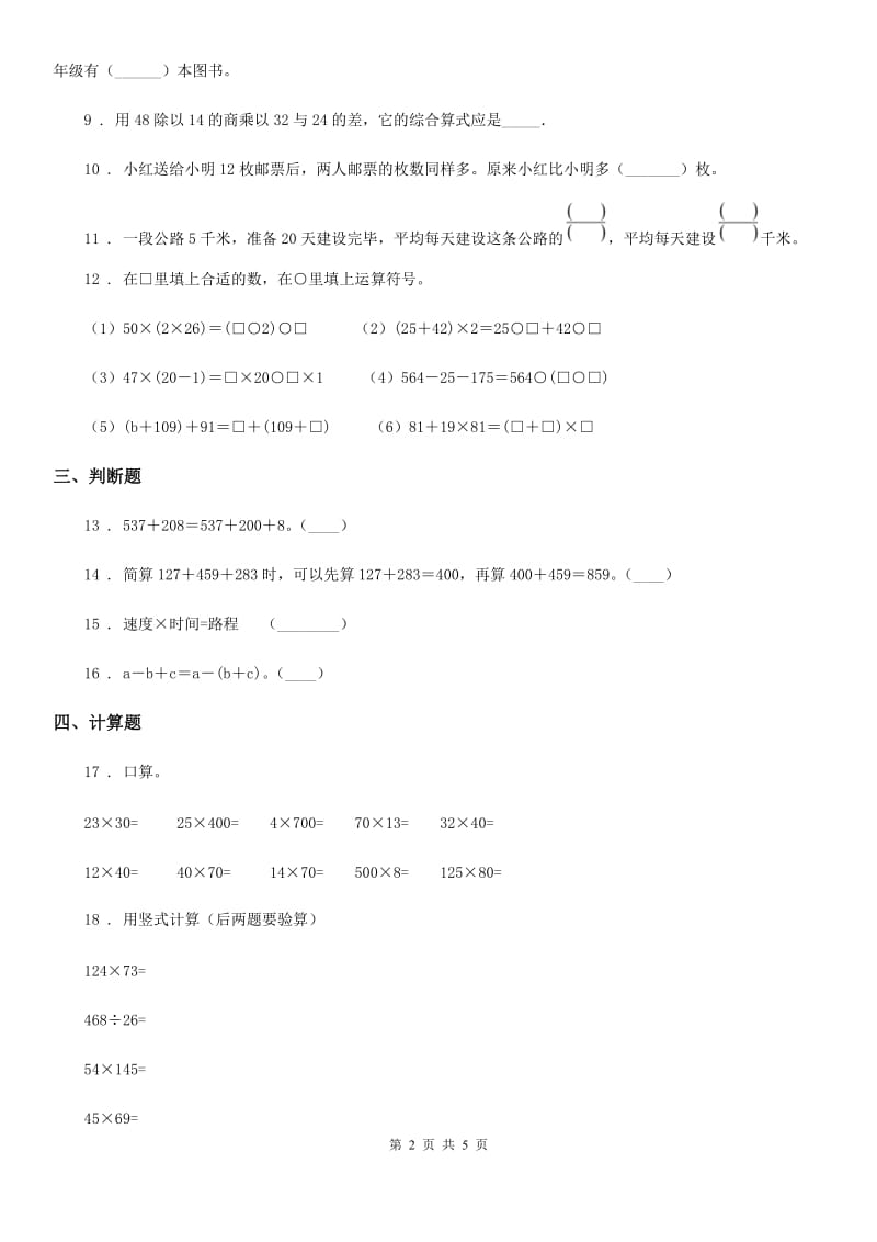 苏教版数学四年级下册第五、六单元测试卷_第2页