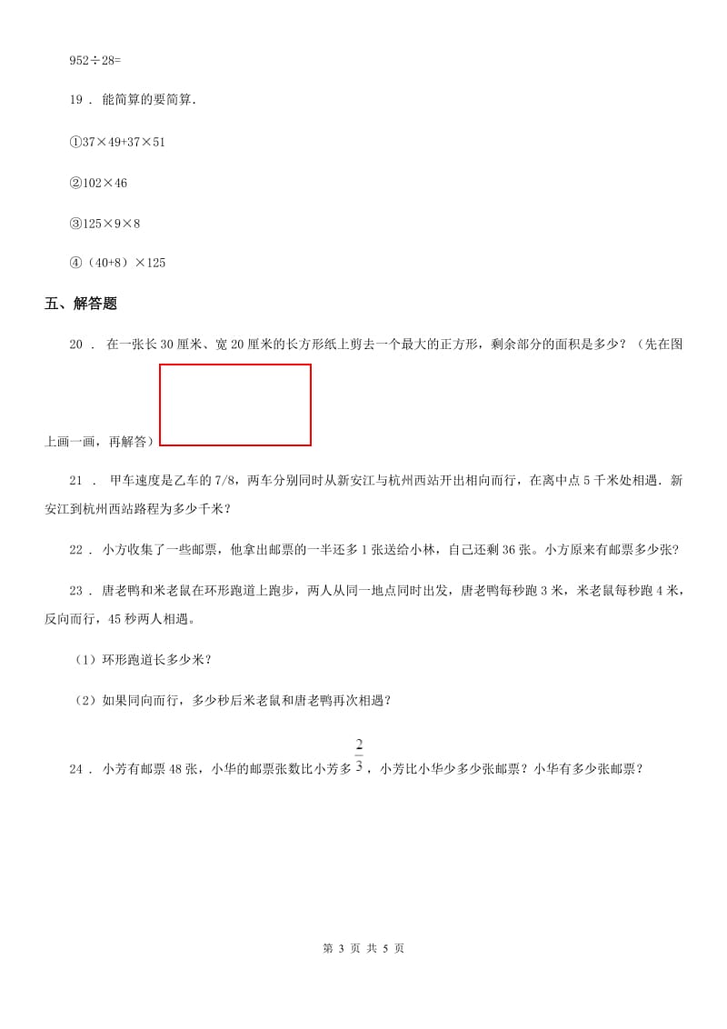 苏教版数学四年级下册第五、六单元测试卷_第3页