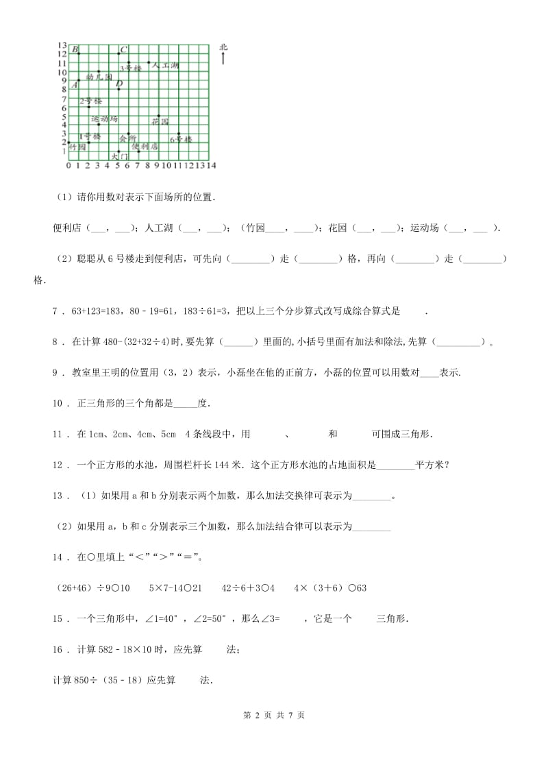 西师大版四年级下册期中考试数学试卷 (1)_第2页