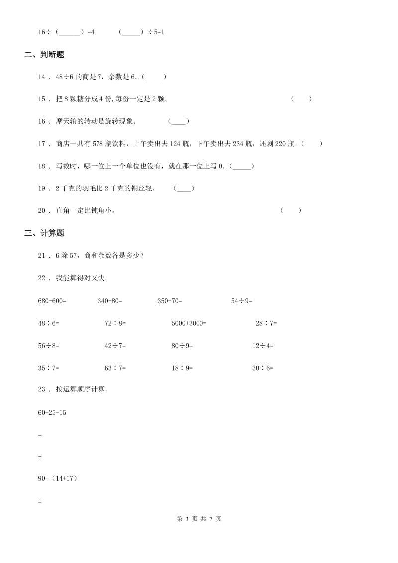 人教版二年级下册重点小学期末测试数学试卷（2）_第3页