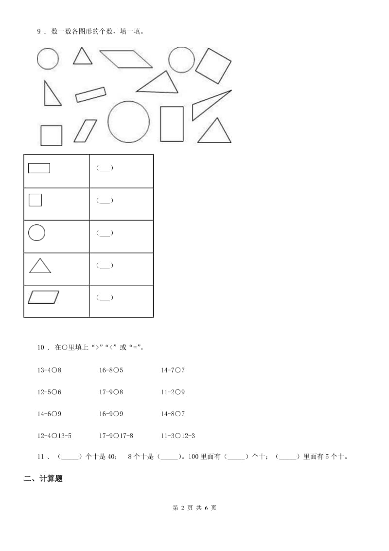 2019-2020学年人教版一年级下册期中测试数学试卷D卷（模拟）_第2页