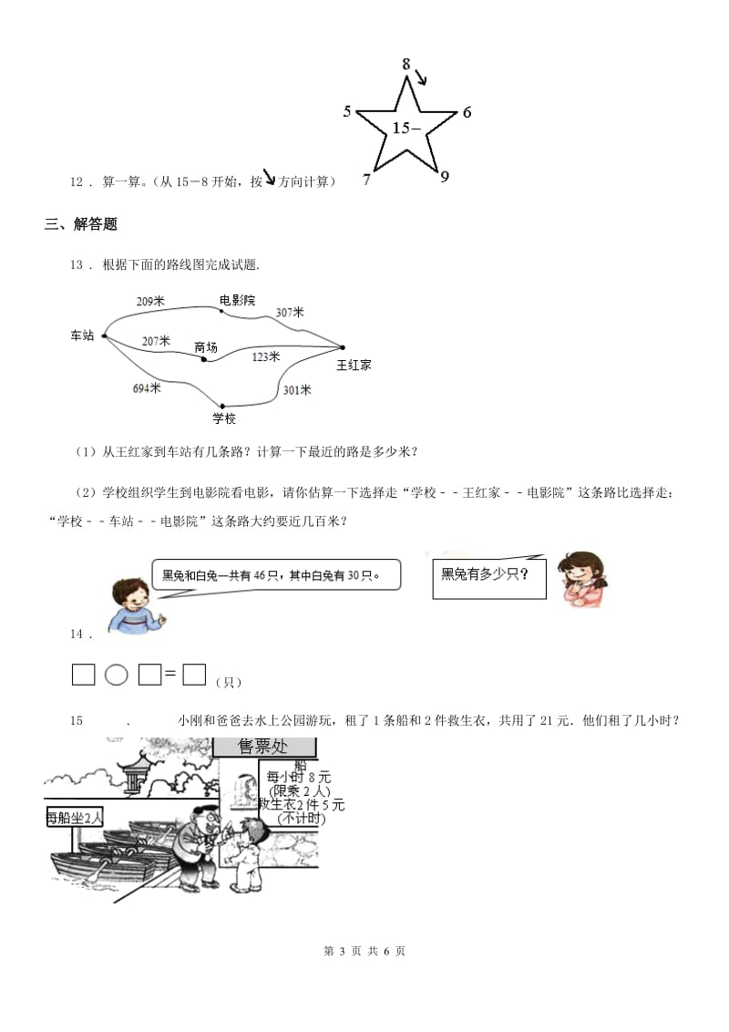 2019-2020学年人教版一年级下册期中测试数学试卷D卷（模拟）_第3页