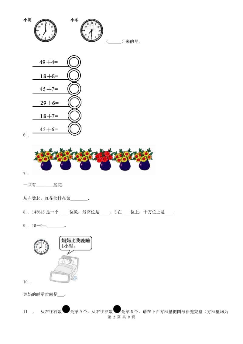 2019-2020学年人教版一年级上册期末考试数学试卷B卷(练习)_第2页