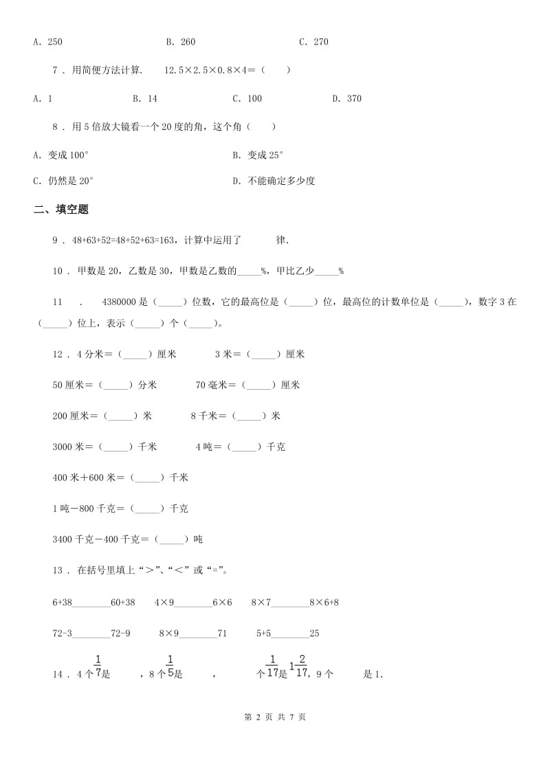 2019年沪教版四年级上册期末考前冲刺数学试卷5C卷_第2页