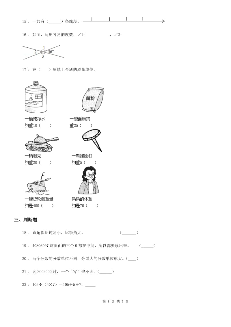 2019年沪教版四年级上册期末考前冲刺数学试卷5C卷_第3页