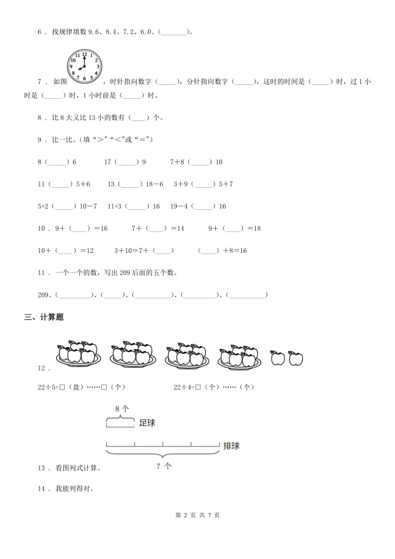 2019年人教版一年级上册期末透析冲刺数学试卷（三）C卷_第2页