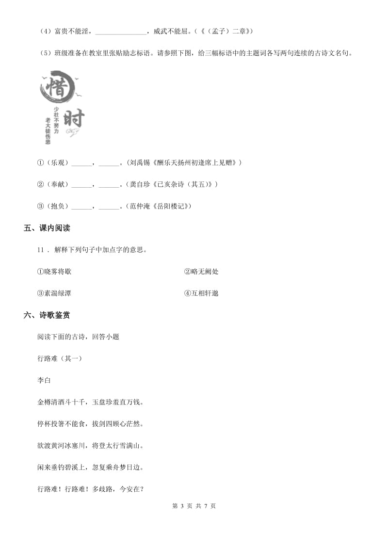 哈尔滨市2019版七年级上学期期中语文试题（II）卷_第3页