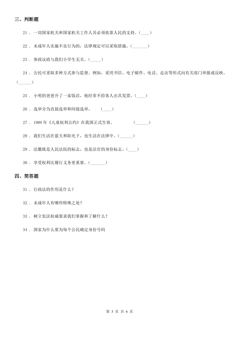 四川省2019-2020学年六年级上册期末测试道德与法治试题（二）D卷_第3页