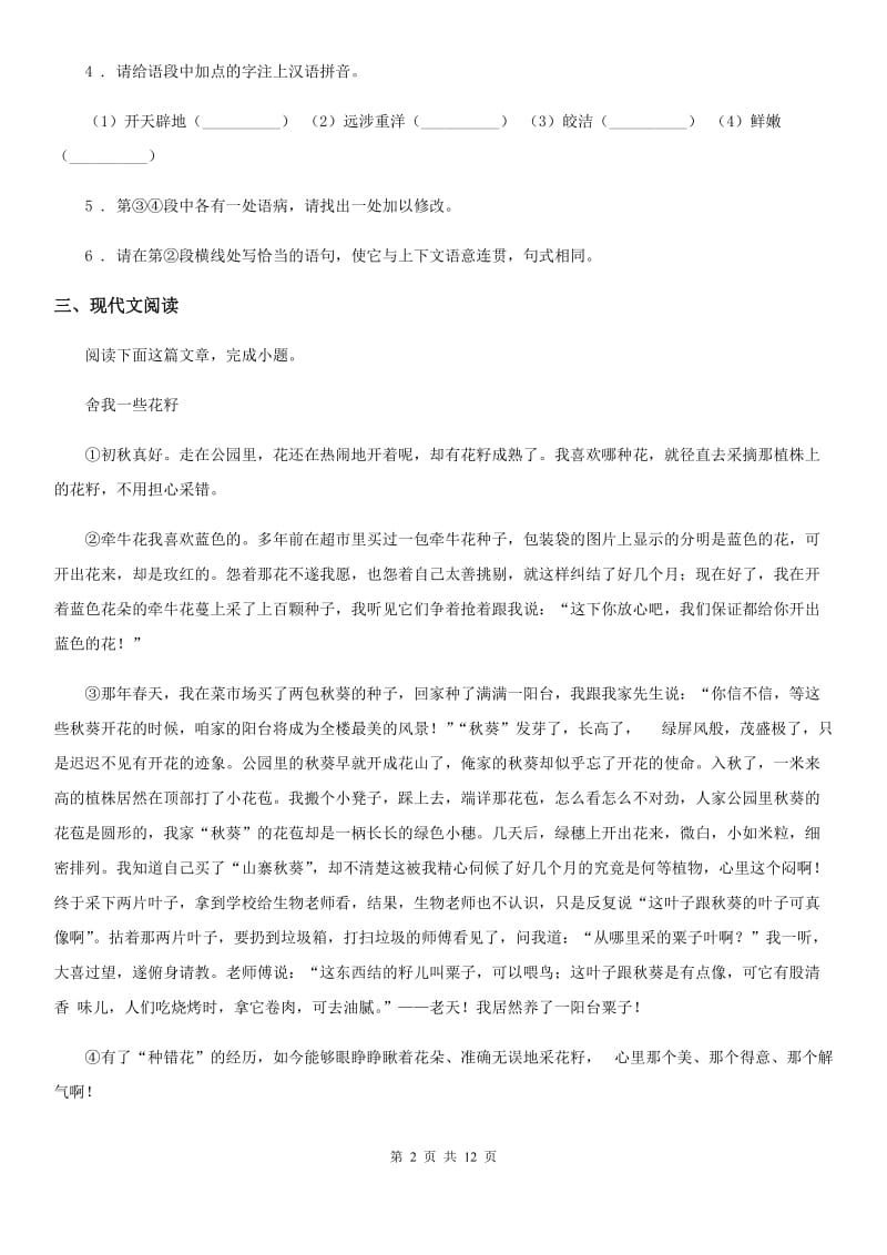 陕西省2019年七年级上学期期中语文试题（I）卷_第2页