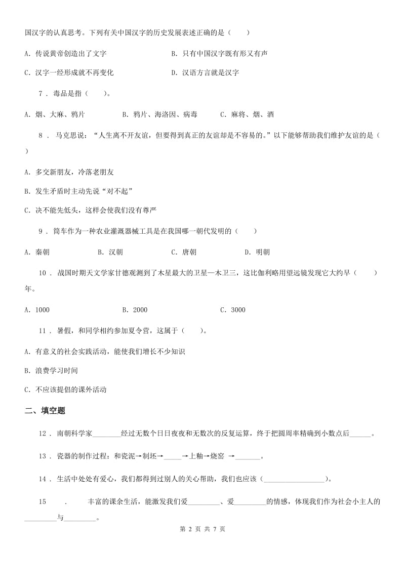 四川省五年级上册期末复习道德与法治试题4_第2页