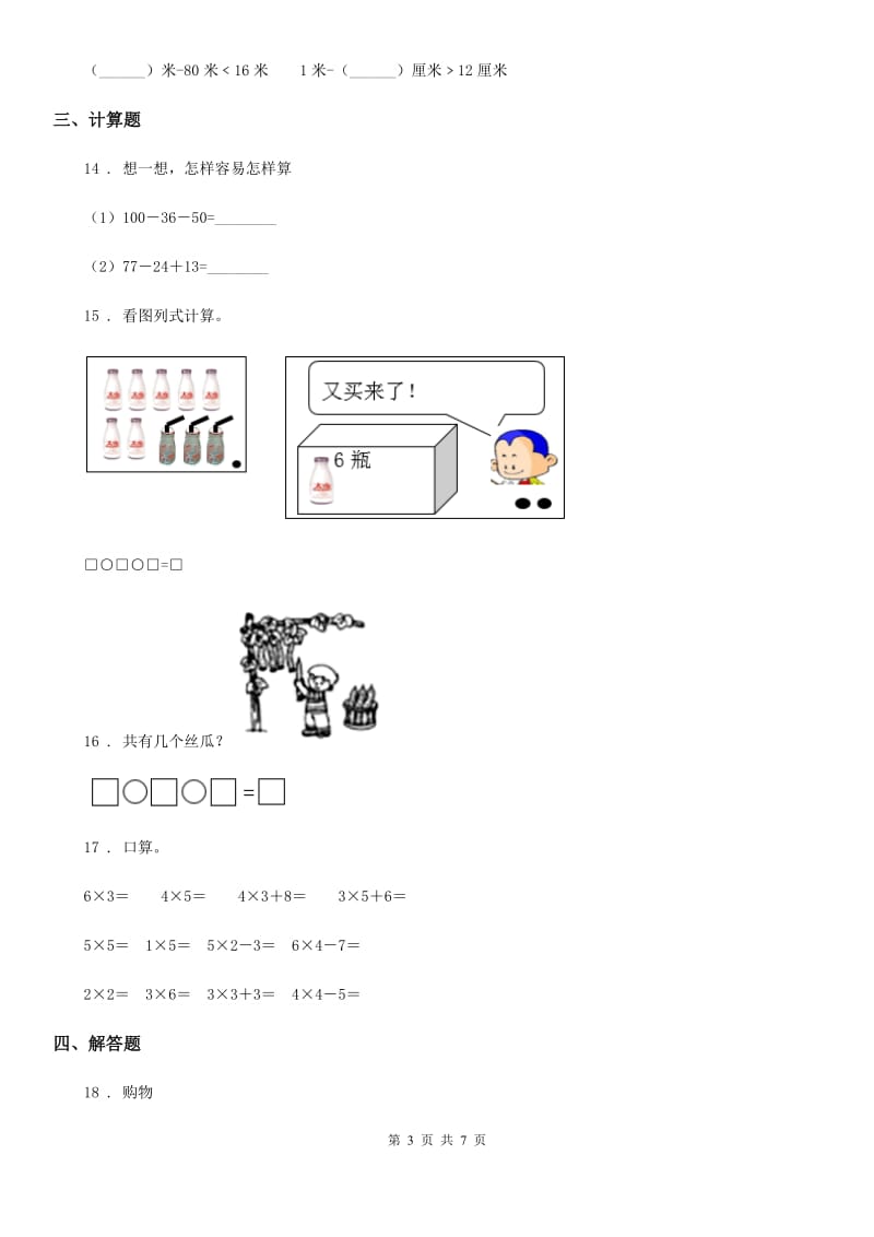 人教版二年级上册期中模拟测试数学试卷_第3页