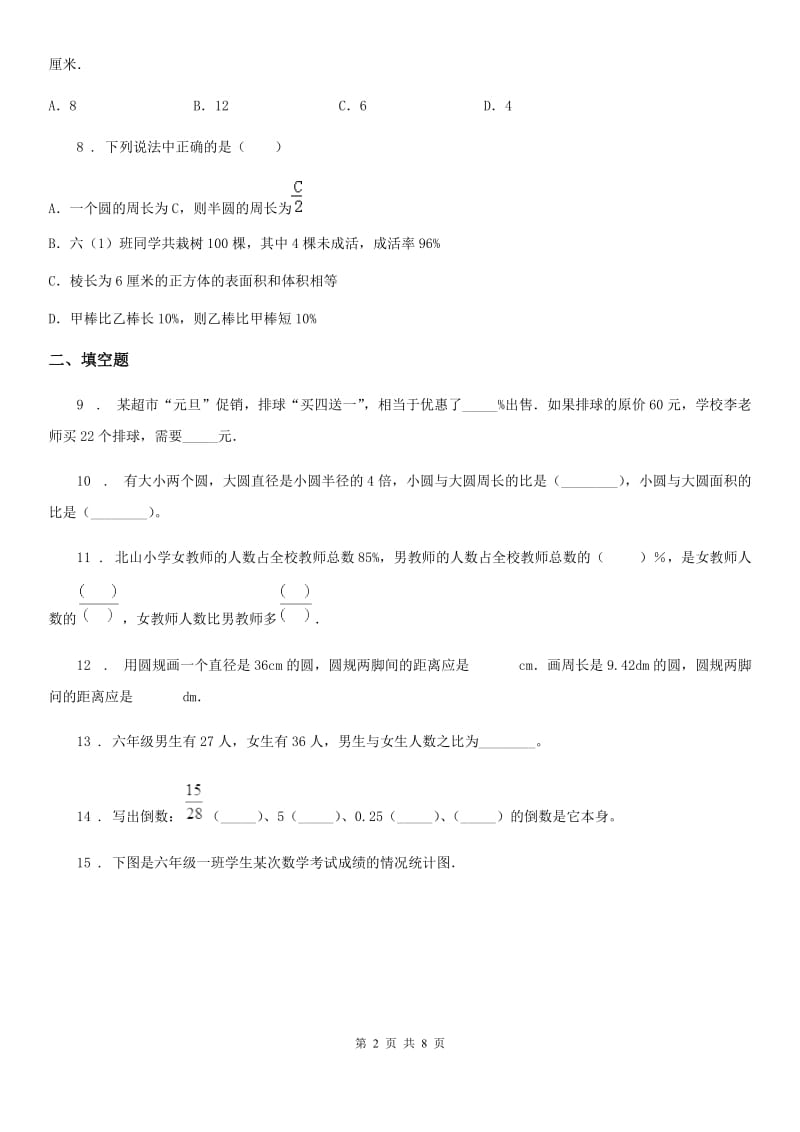 2019版人教版六年级上册期末考试数学试卷（II）卷（模拟）_第2页