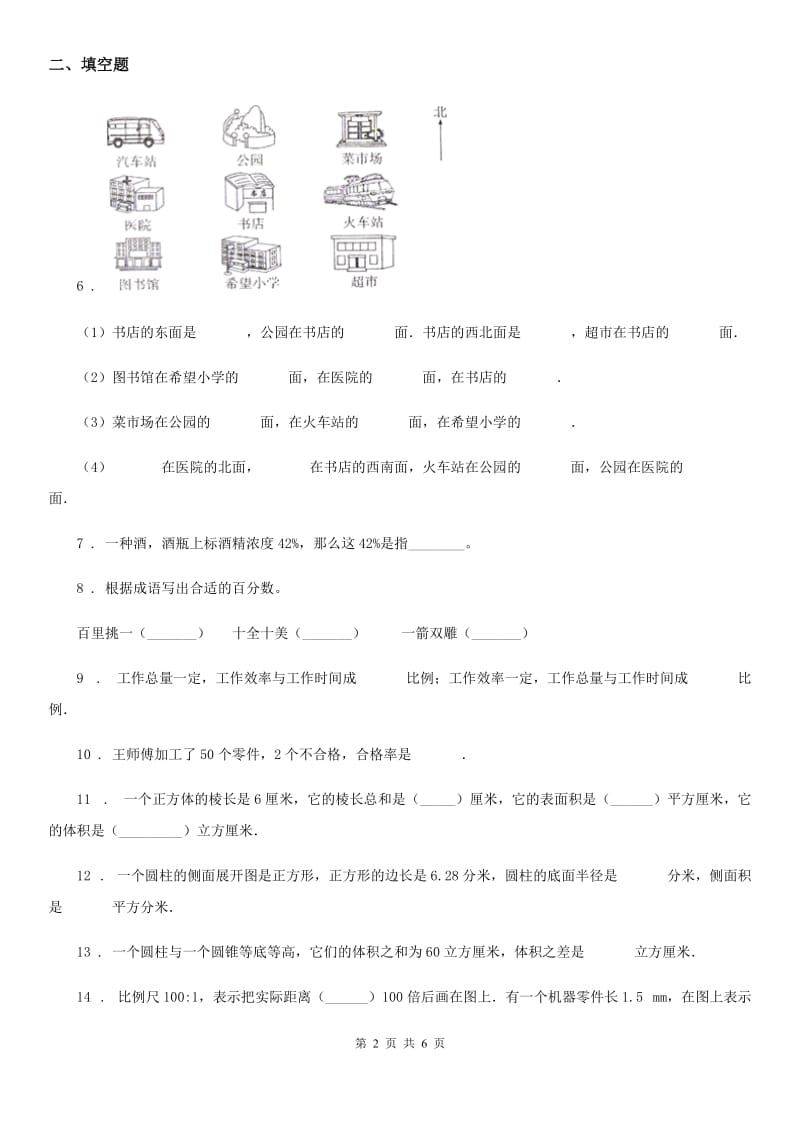 西师大版六年级下册期末检测数学试卷_第2页