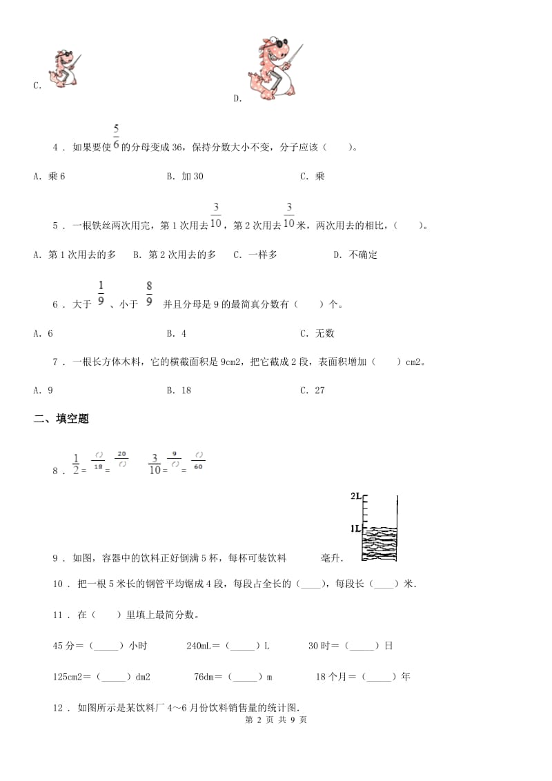 人教版五年级下册期末模拟测试数学试卷（四）_第2页