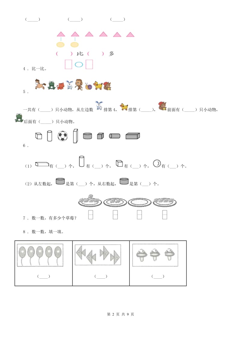 2020版人教版一年级上册期中考试数学试卷（I）卷_第2页