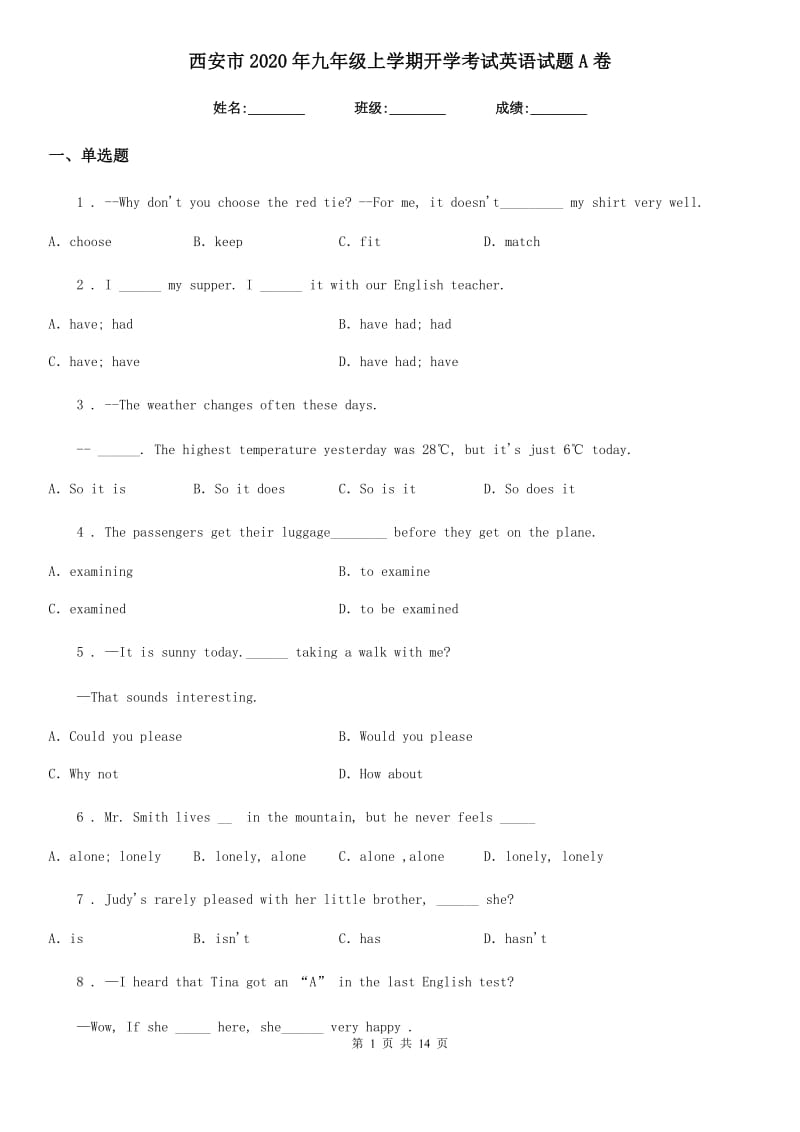西安市2020年九年级上学期开学考试英语试题A卷_第1页