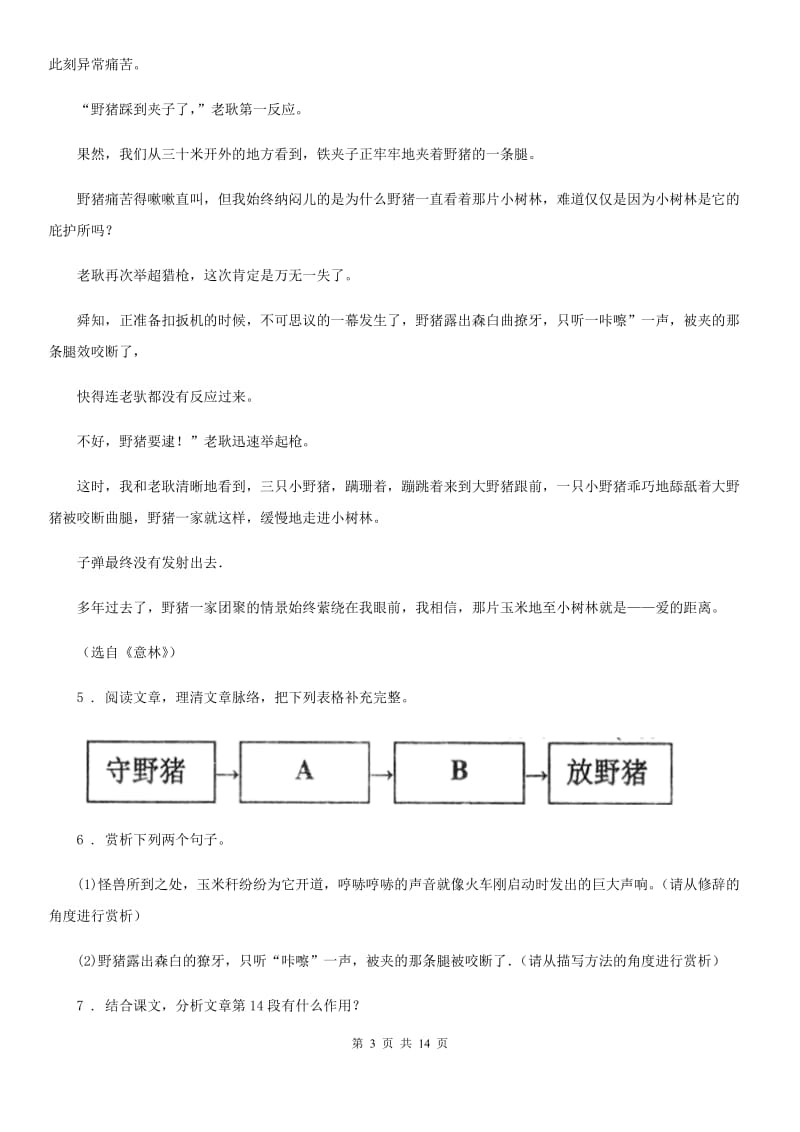 九年级上学期第二次阶段检测语文试题_第3页