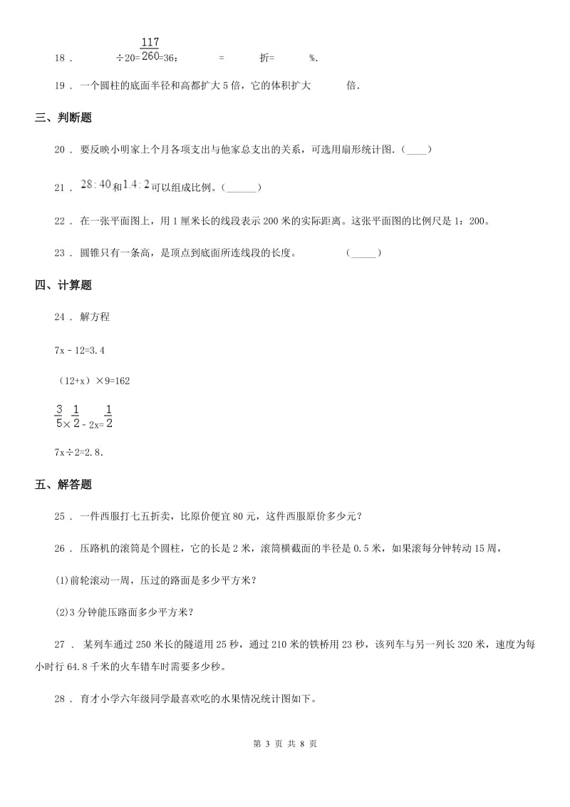 2019-2020年度苏教版六年级下册期中测试数学试卷A卷_第3页