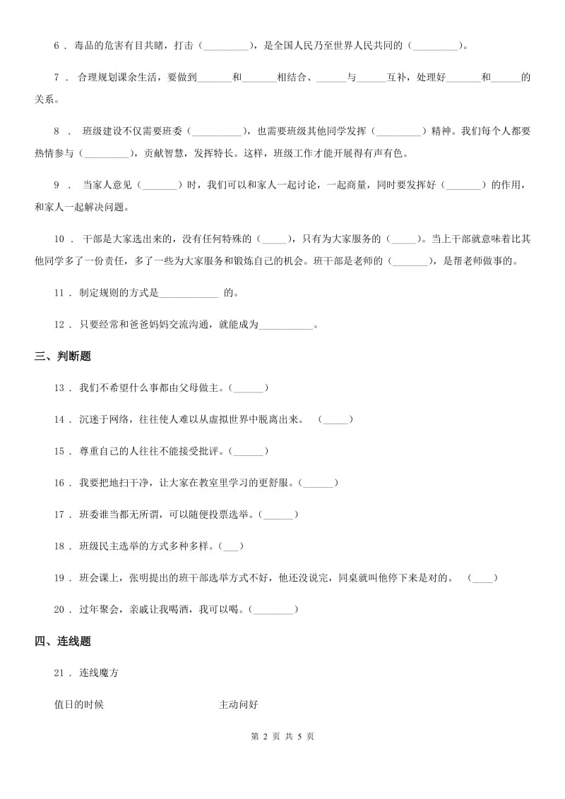 四川省2019-2020学年度五年级上册期中考试道德与法治试卷C卷（模拟）_第2页