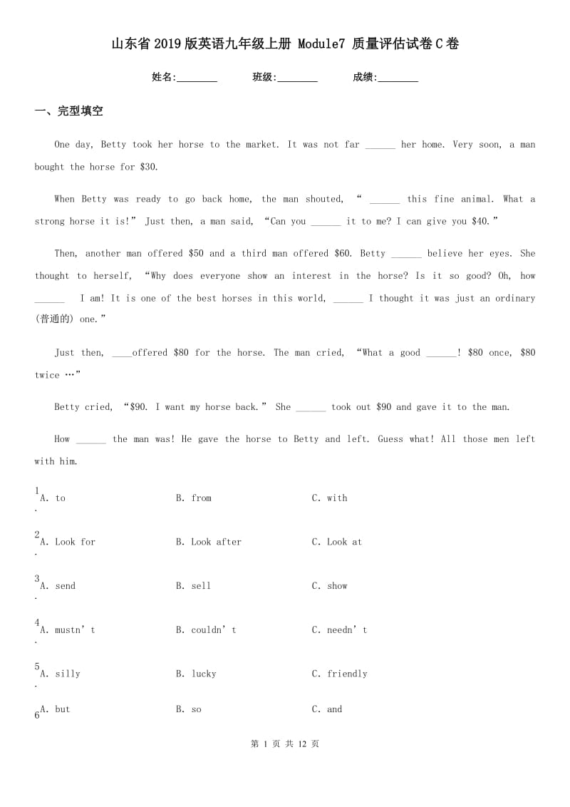 山东省2019版英语九年级上册 Module7 质量评估试卷C卷_第1页