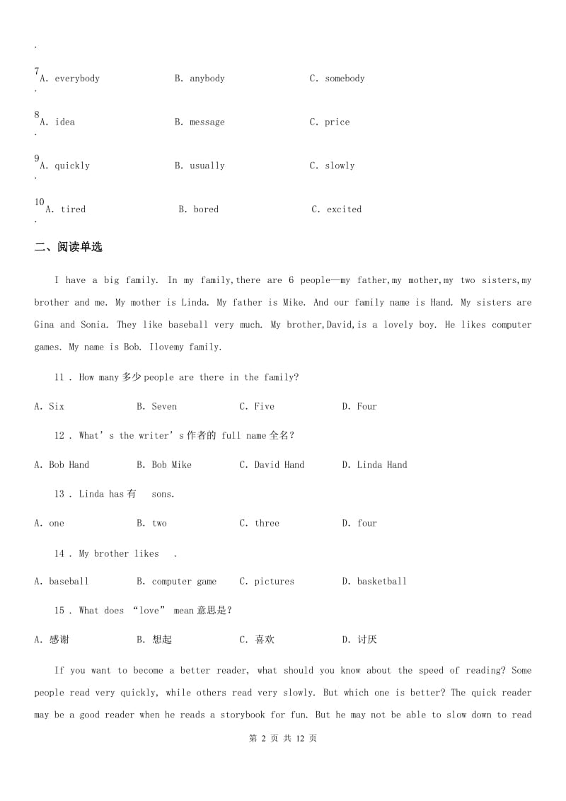 山东省2019版英语九年级上册 Module7 质量评估试卷C卷_第2页