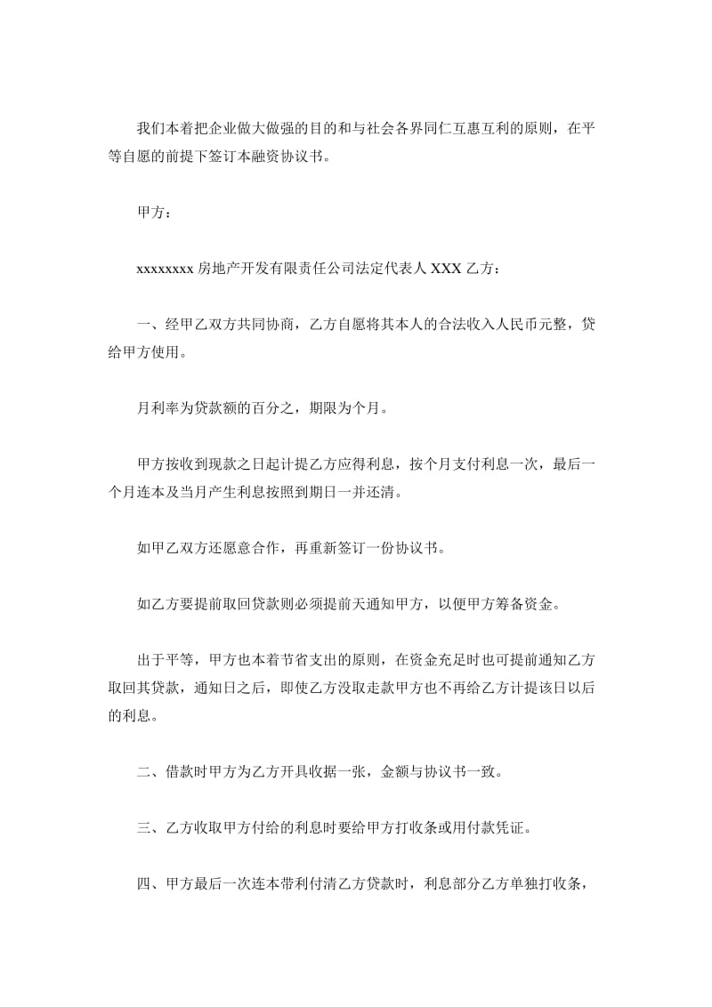 个人融资协议书范本一_第2页