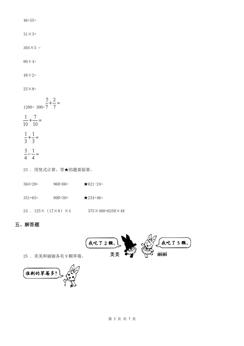 西师大版四年级上册期末考试（A）数学试卷_第3页