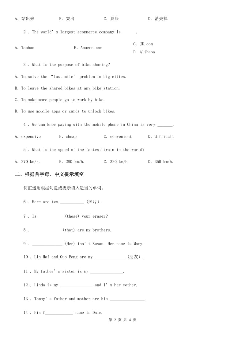 人教版英语九年级全册练习题：Unit 6 When was it invented4_第2页