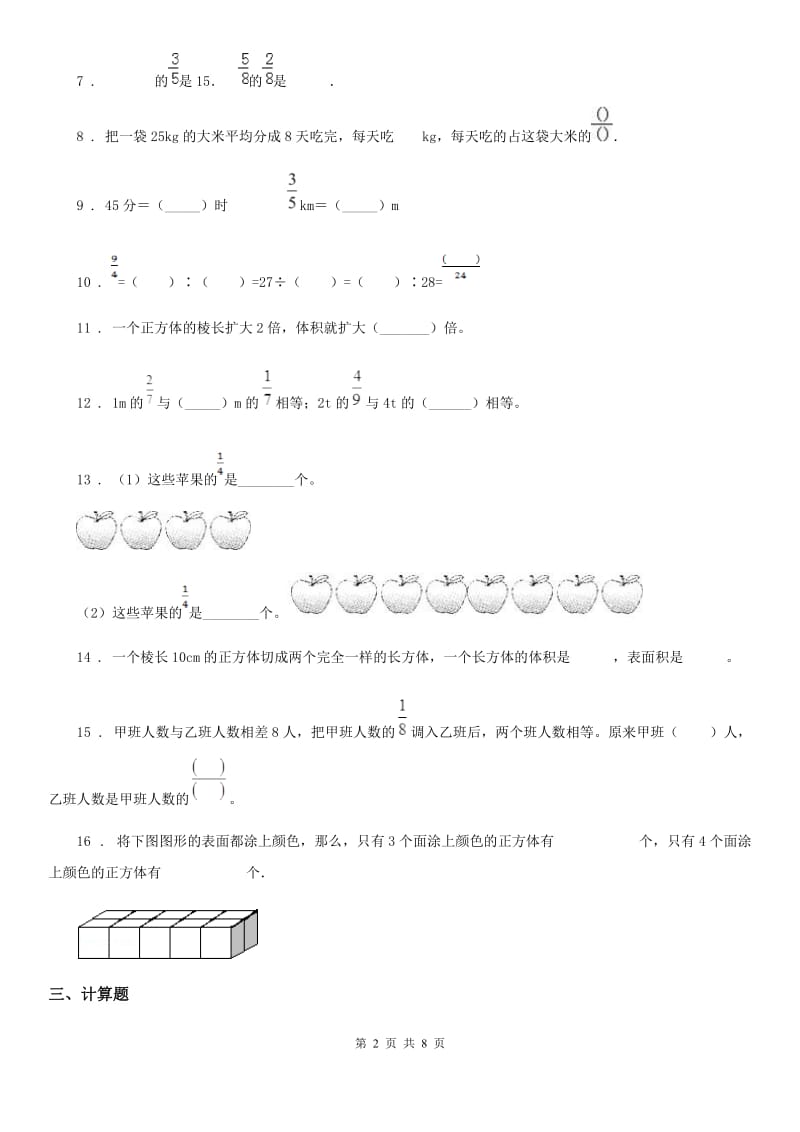 2020年（春秋版）苏教版六年级上册期中测试数学试卷（I）卷（练习）_第2页