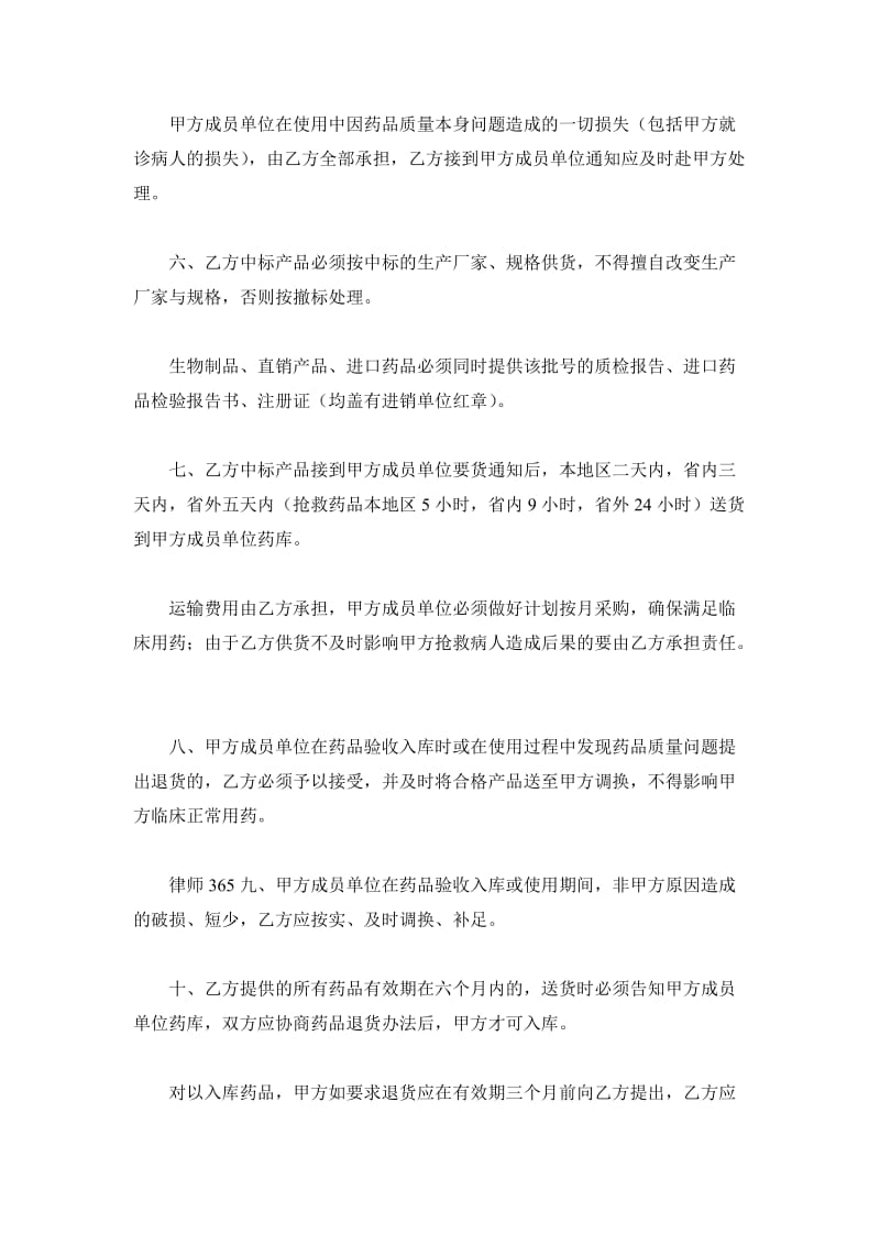 医疗机构药品集中招投标协议书_1_第3页