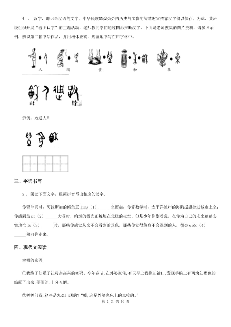 人教版2019-2020年度七年级上学期期中语文试题B卷_第2页