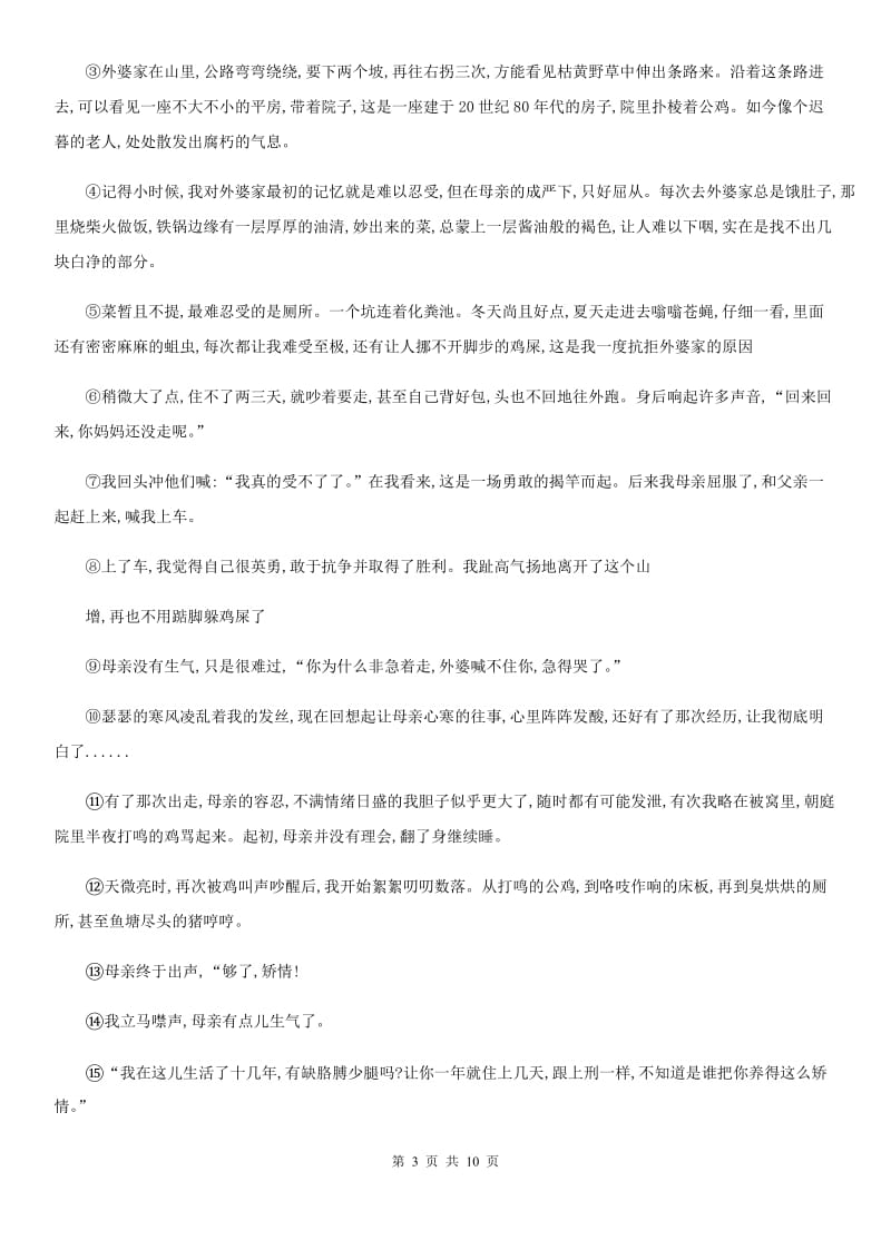 人教版2019-2020年度七年级上学期期中语文试题B卷_第3页
