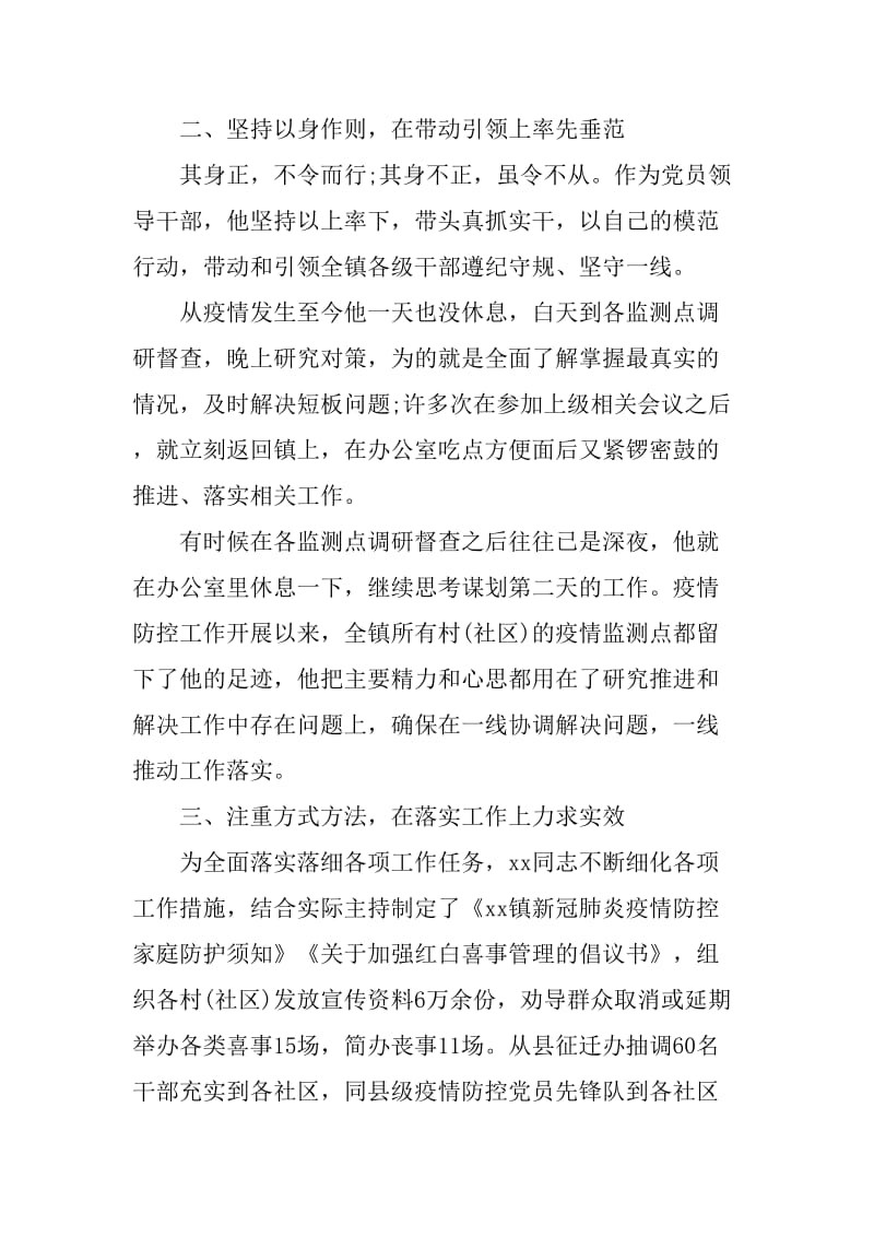 新冠肺炎防控工作先进事迹材料（乡镇党委书记）_第2页