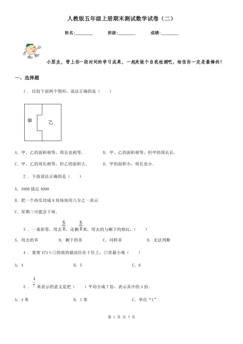 人教版五年级上册期末测试数学试卷（二）_第1页