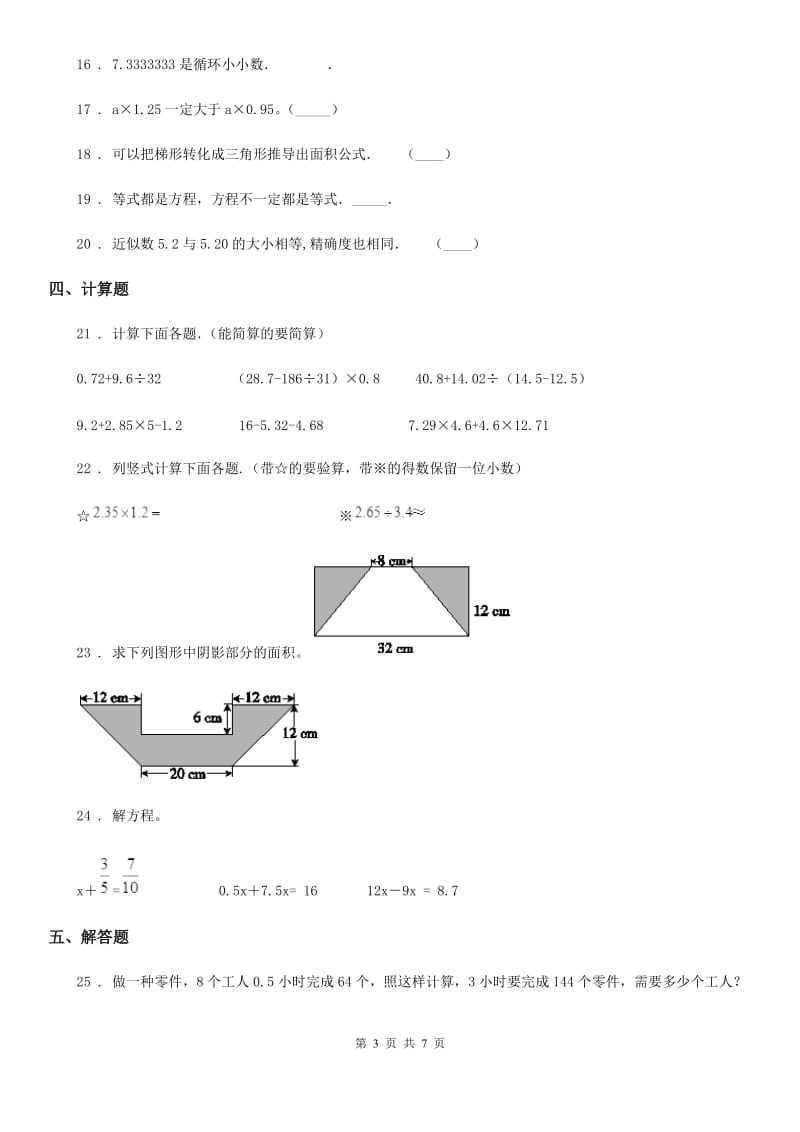 人教版五年级上册期末测试数学试卷（二）_第3页