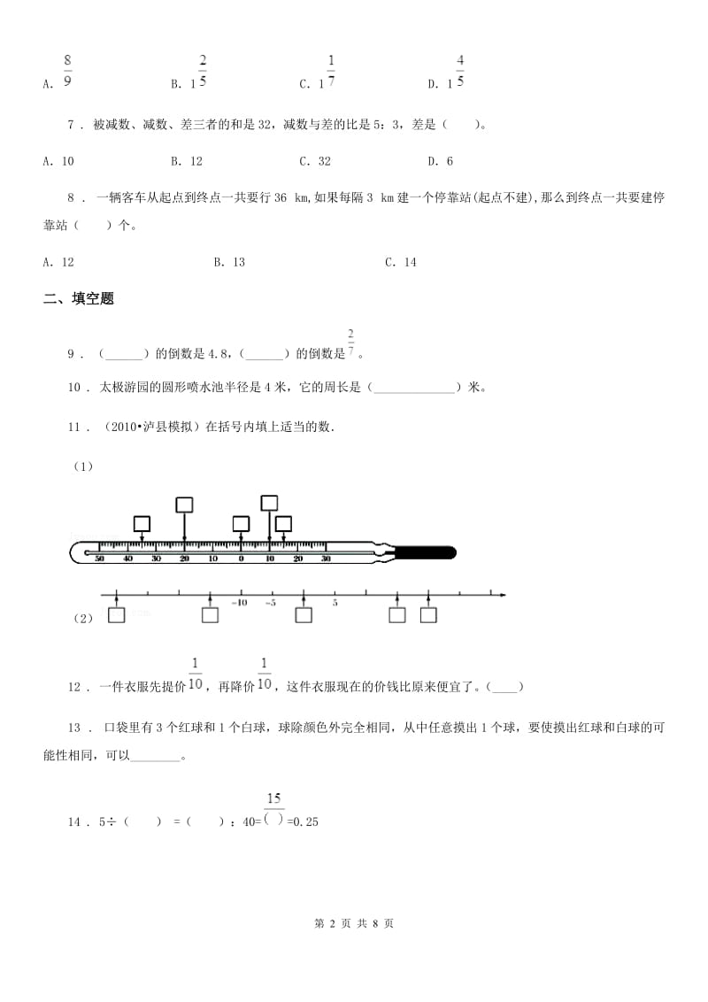 西师大版六年级上册期末考试数学试卷2_第2页