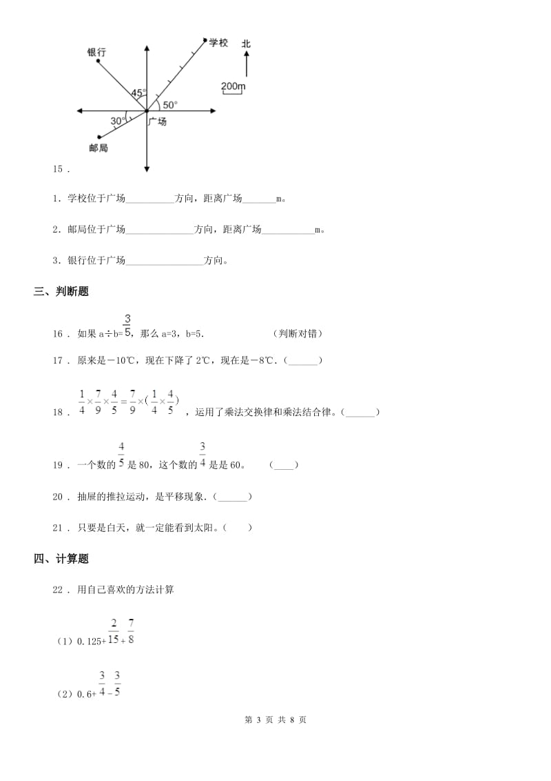 西师大版六年级上册期末考试数学试卷2_第3页