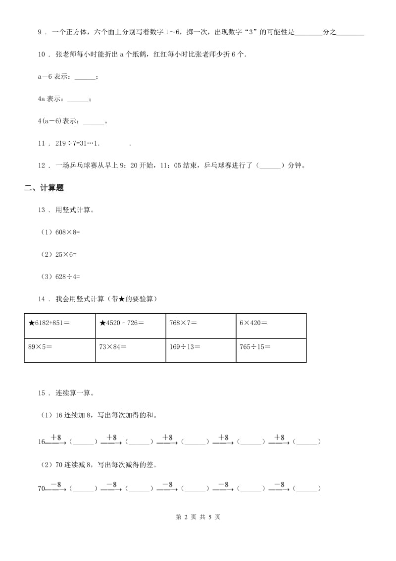 人教版2019-2020年度三年级（上）期末数学试卷A卷（模拟）_第2页