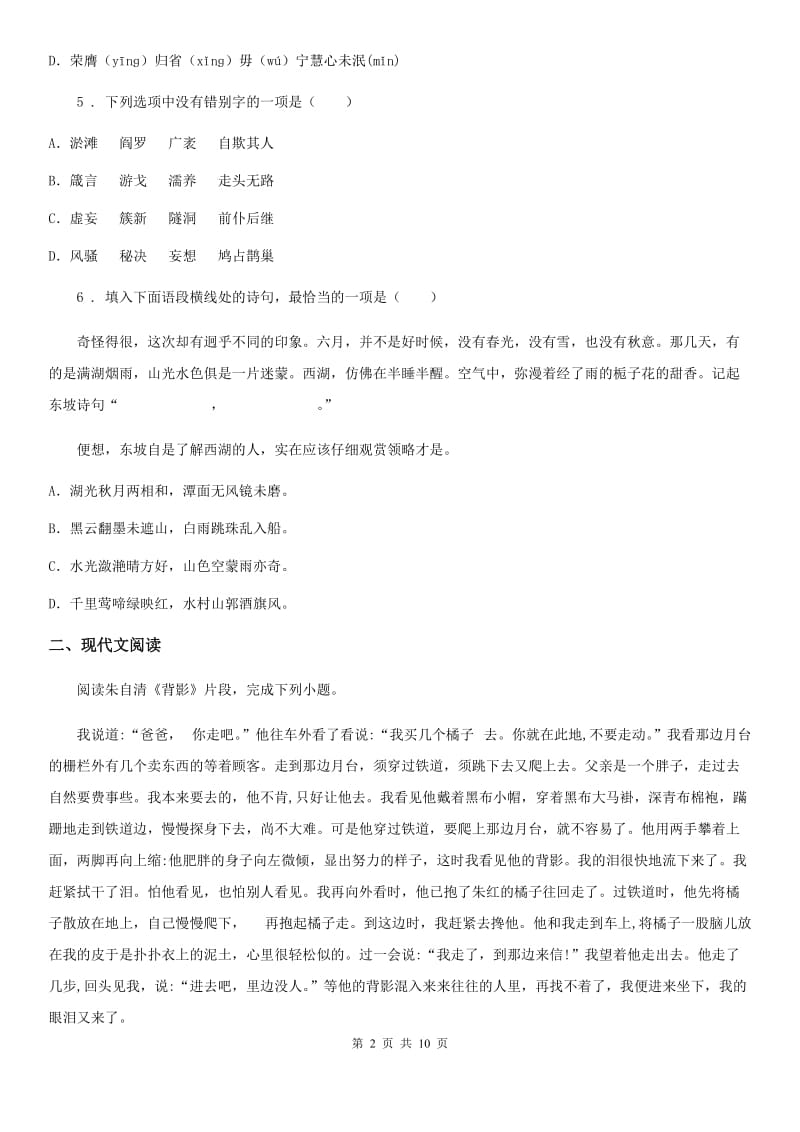 济南市2019版七年级上学期期末语文试题B卷_第2页