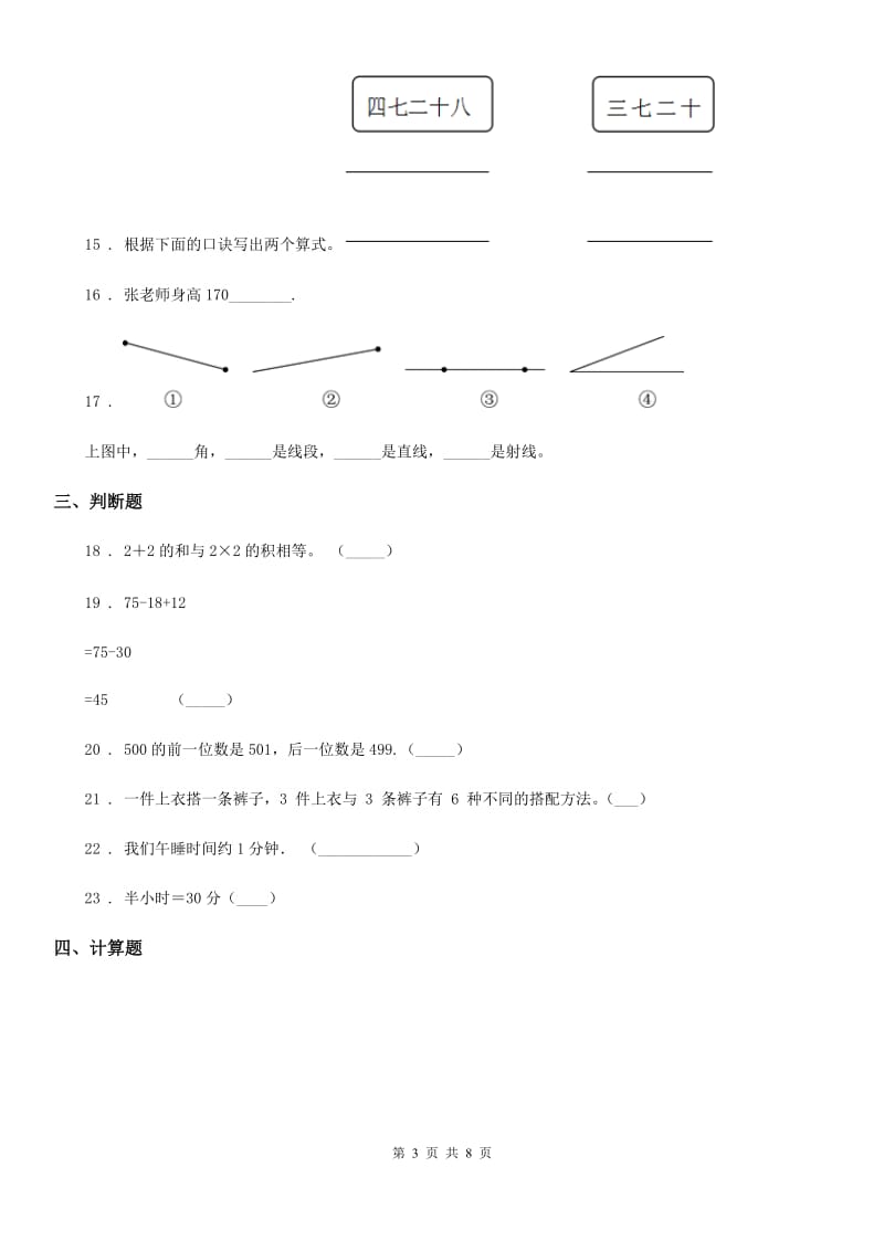 2020年（春秋版）人教版二年级上册期末模拟检测数学试卷D卷_第3页