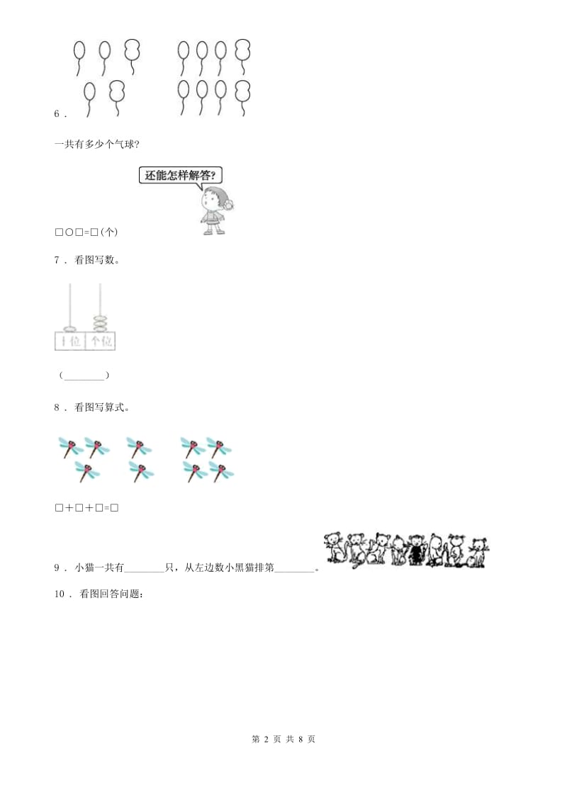 人教版一年级上册期终评价数学试卷_第2页