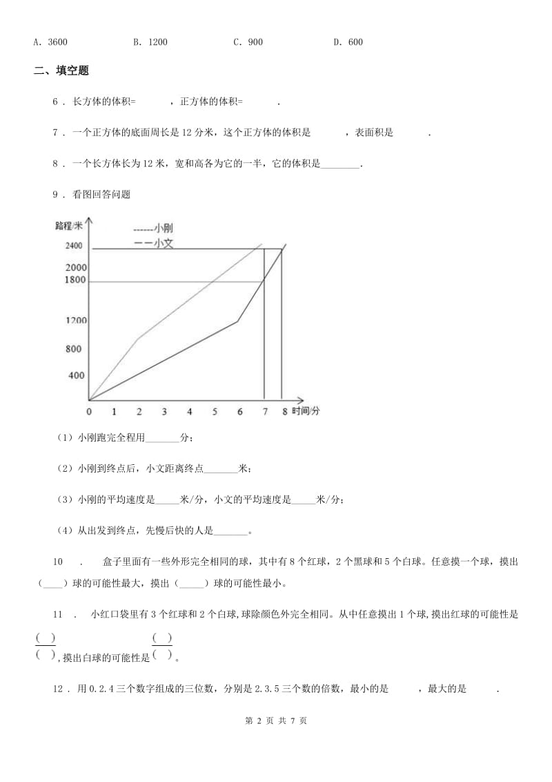 北京版五年级下册期中检测数学试卷_第2页